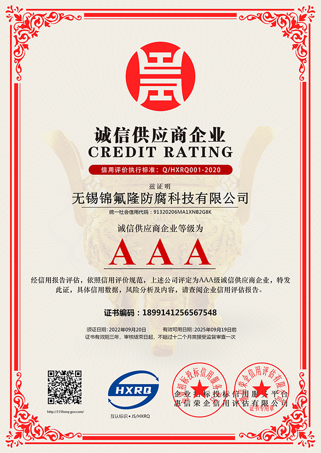 无锡91手机看片福利防腐科技有限公司-诚信供应商企业-新版.jpg
